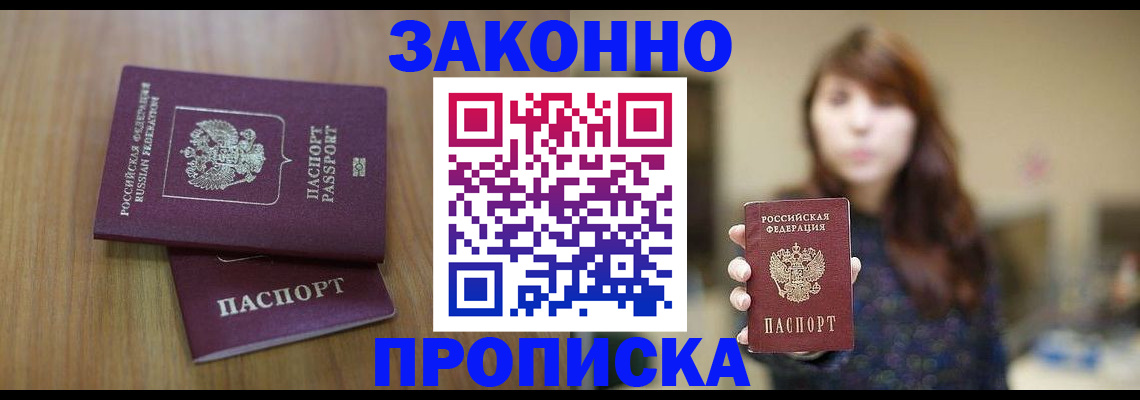 временная регистрация для всех в Ялуторовске