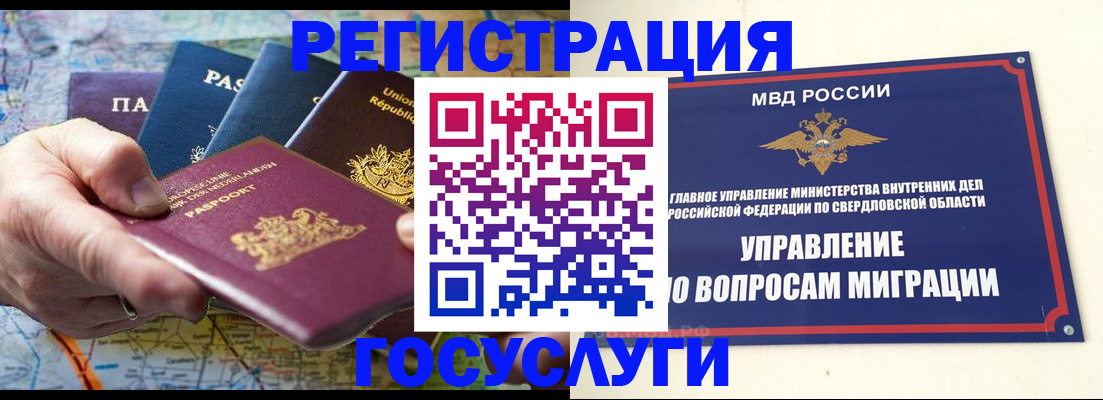 прописка иностранных граждан в Ялуторовске